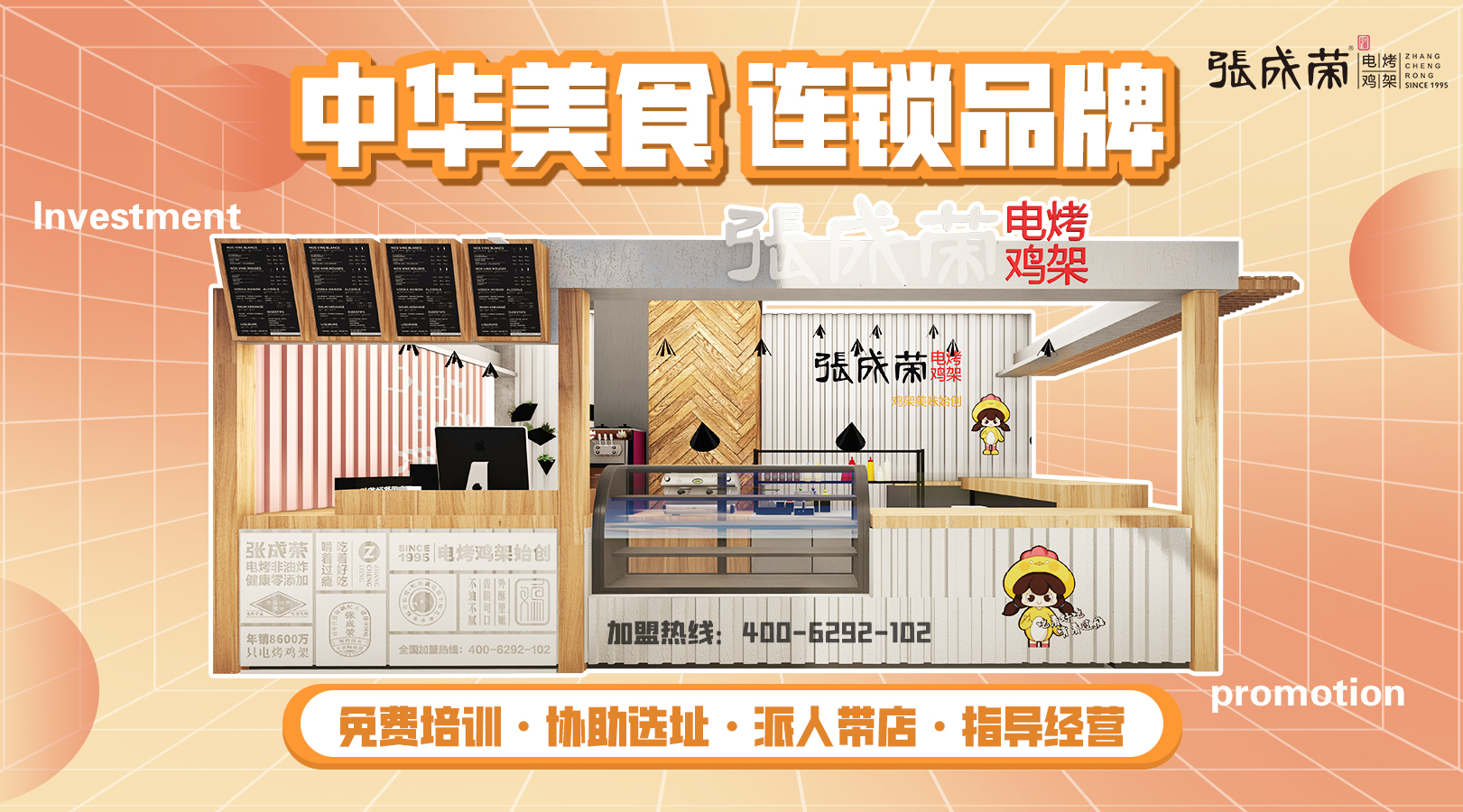 電烤雞架加盟連鎖加盟費多少錢，誰加盟過