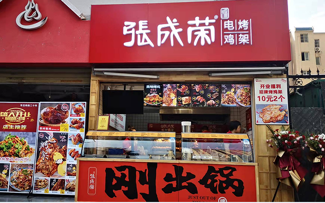 【新店開業】張成榮電烤雞架西安蓮湖區梨園路店開業