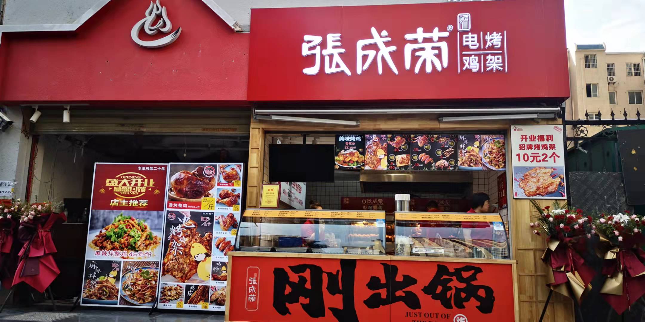 【新店開業】張成榮電烤雞架西安蓮湖區梨園路店開業