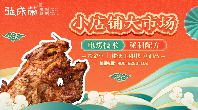 當網紅炸雞店一片紅海，電烤雞架憑什么突出重圍？