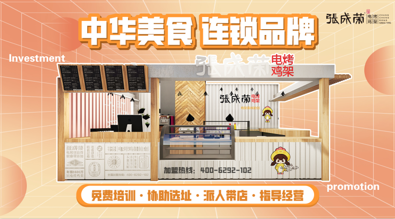 張成榮電烤雞架產品種類有哪些？加盟烤雞架賺錢嗎