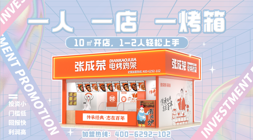 日流水3000元的電烤雞架加盟店，到底有哪些優勢?