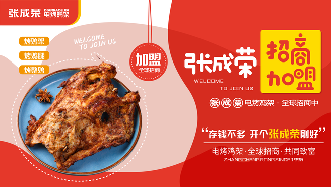 張成榮電烤雞架加盟門檻低，開店簡單