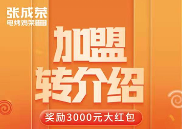 【頂】你想月入過萬嗎？快來了解一下加盟轉介紹吧！