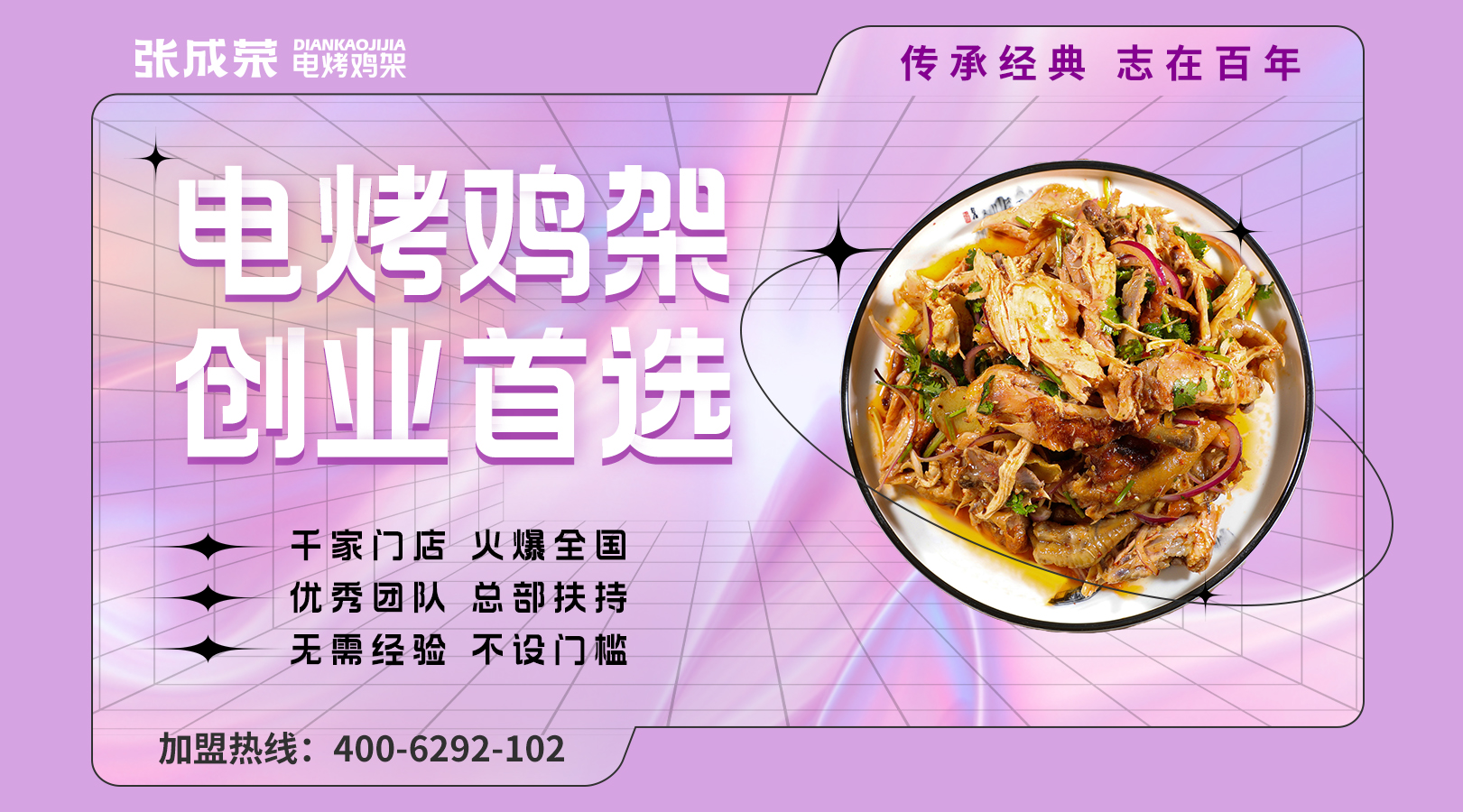 加盟張成榮電烤雞架認(rèn)準(zhǔn)唯一品牌官網(wǎng)