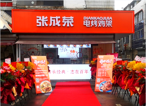 張成榮電烤雞架加盟費多少？2022年開一家電烤雞架加盟店需要投資幾萬元左右