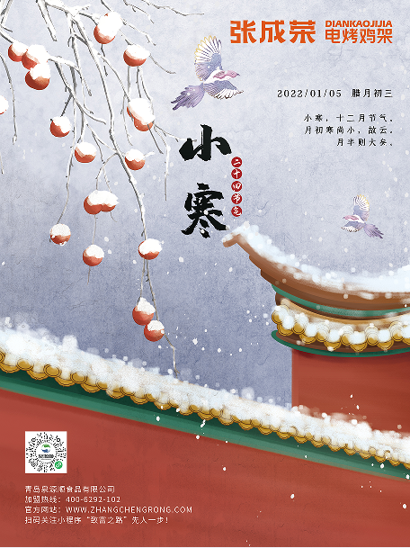 【今日小寒】來個暖心的張成榮電烤大雞腿吧！