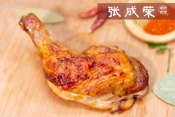 【今日小寒】來個張成榮電烤大雞腿吧