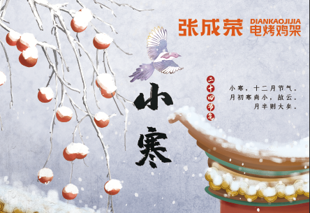 【今日小寒】來個張成榮電烤大雞腿吧！