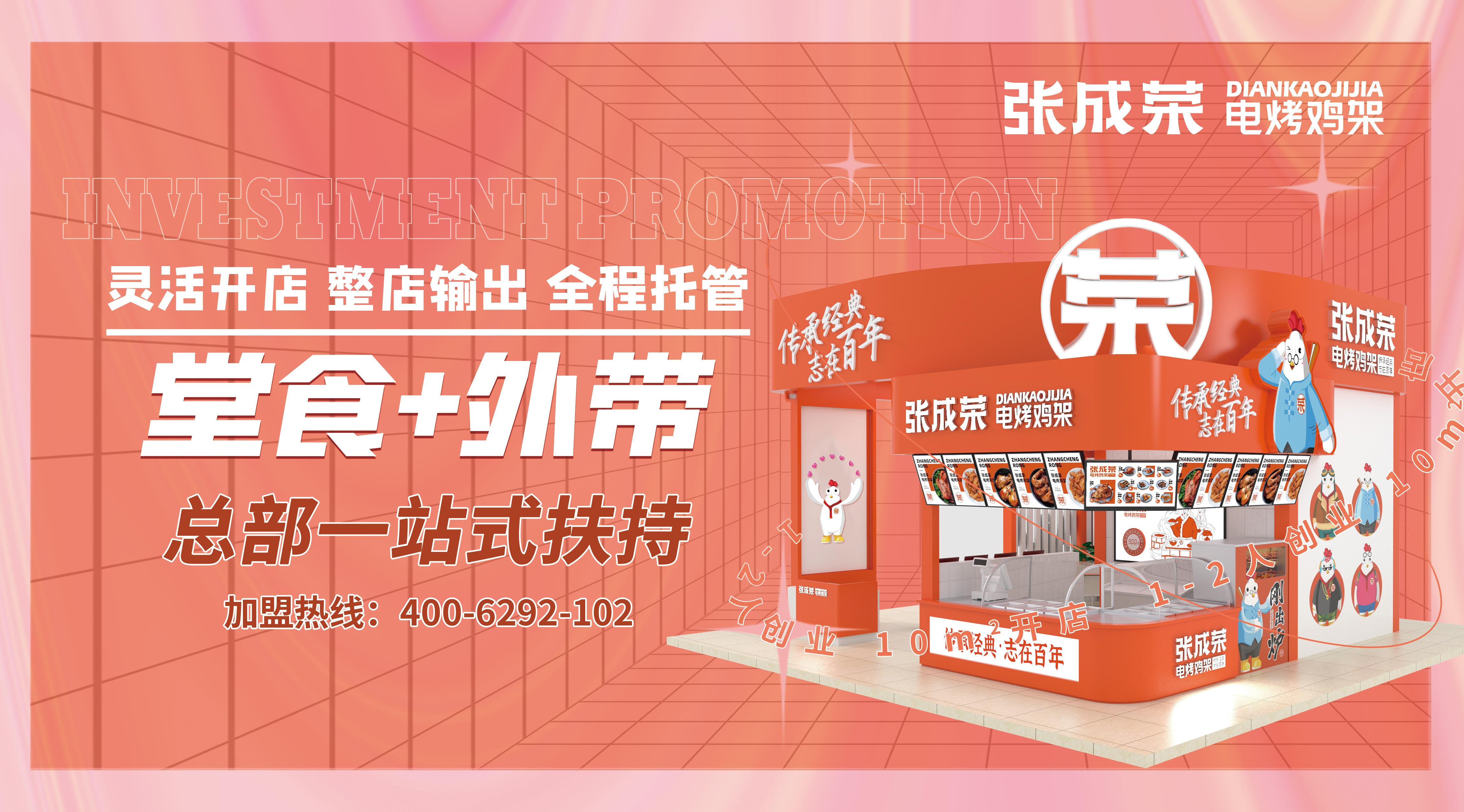 電烤雞架小吃加盟獲關注，加盟開店更有信心