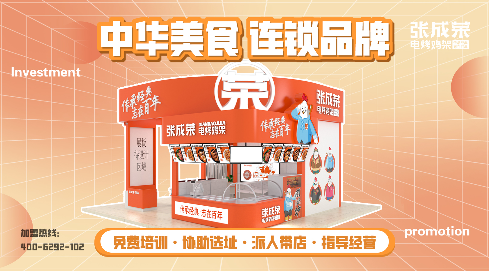 小吃加盟，張成榮電烤雞架為何脫穎而出?