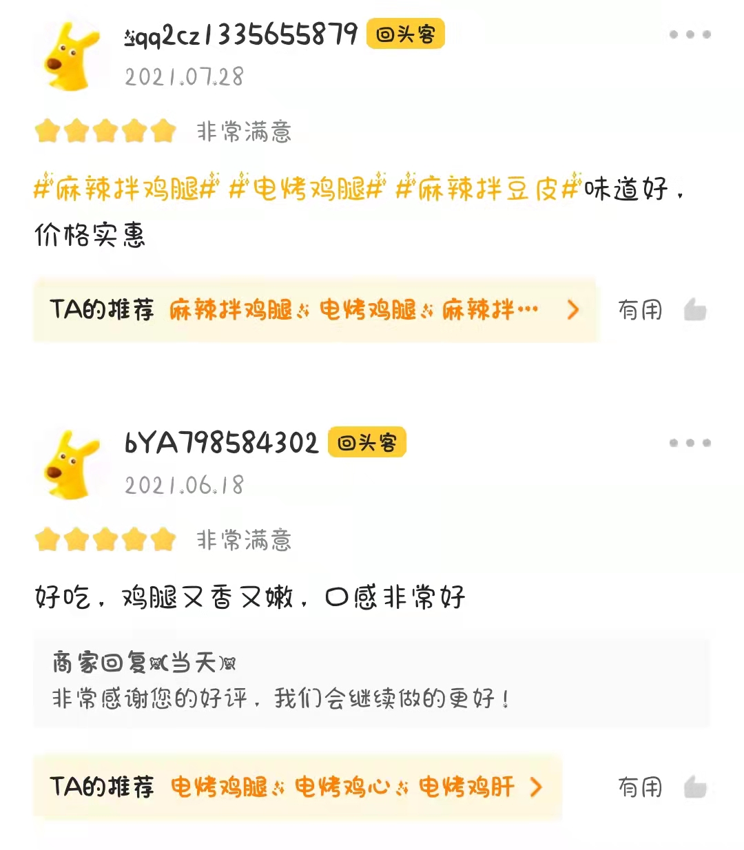 【小貼士】電烤雞架小吃店對于外賣評價應該如何處理？