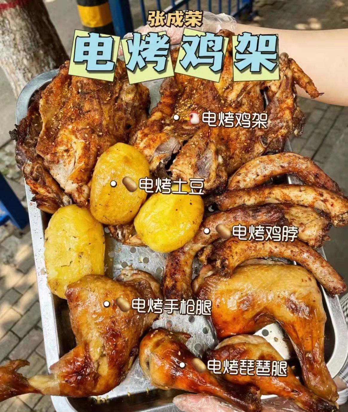 張成榮烤雞架加盟怎么樣，有十多賺錢輕松